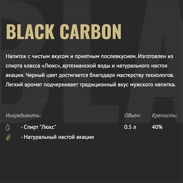 Настойка Black Сarbon Prime 0,5л 40% купити