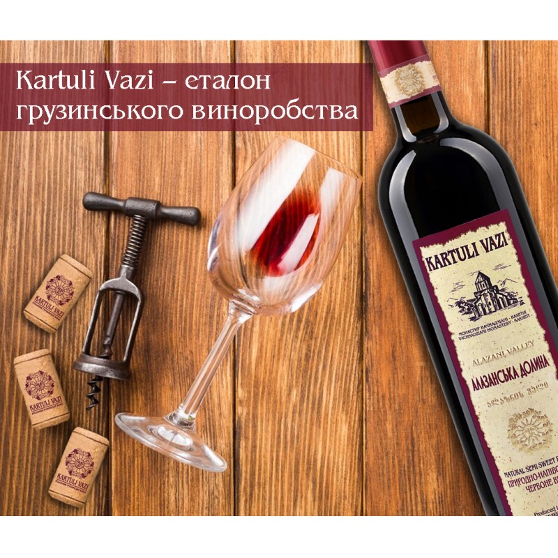 Вино Kartuli Vazi Алазанская долина красное полусладкое 0,75л 11% Вино полусладкое в RUMKA. Тел: 067 173 0358. Доставка, гарантия, лучшие цены!, фото2