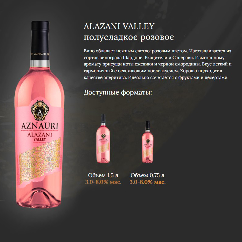 Вино Aznauri Alazani Valley рожеве напівсолодке 1,5л 9,0-13% Вино напівсолодке на RUMKA. Тел: 067 173 0358. Доставка, гарантія, кращі ціни!, фото2