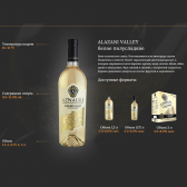 Вино Aznauri Алазанська долина біле напівсолодке 1,5л 9-13 % Вино напівсолодке на RUMKA. Тел: 067 173 0358. Доставка, гарантія, кращі ціни!, фото2