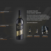 Вино Aznauri Алазанська долина червоне напівсолодке 0,75л 9-13% Вино напівсолодке на RUMKA. Тел: 067 173 0358. Доставка, гарантія, кращі ціни!, фото2