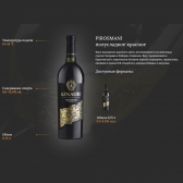 Вино Aznauri Pirosmani червоне напівсолодке 0,75л 9-13% Вино напівсолодке на RUMKA. Тел: 067 173 0358. Доставка, гарантія, кращі ціни!, фото2