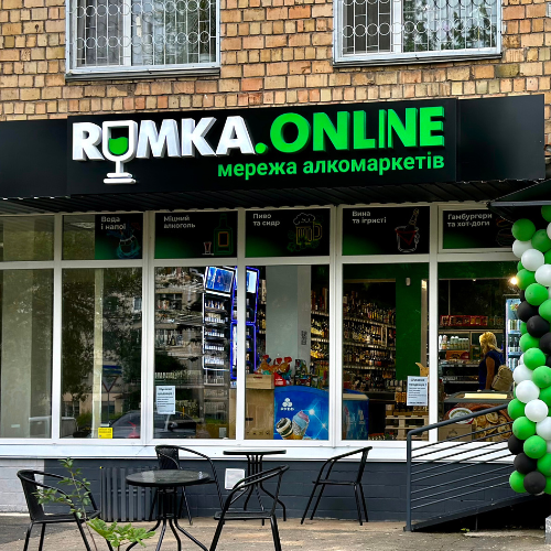 Магазин RUMKA.ONLINE №20, Киев, ул.Пражская 18