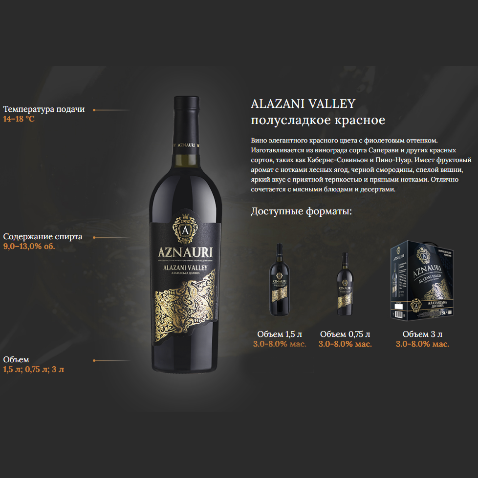 Вино Aznauri Алазанська долина червоне напівсолодке 0,75л 9-13% Вино напівсолодке на RUMKA. Тел: 067 173 0358. Доставка, гарантія, кращі ціни!, фото2