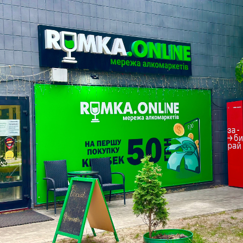 Магазин RUMKA.ONLINE №1, Киев, ул.Шептицкого 24г