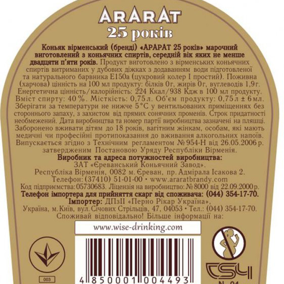 Бренді вірменське Ararat 25 років витримки у подарунковій упаковці 0,75л 40% купити