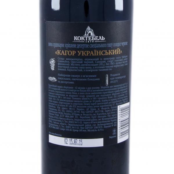 Вино Коктебель Кагор Украинский крепленный десертный красный 0,75л 16% купить