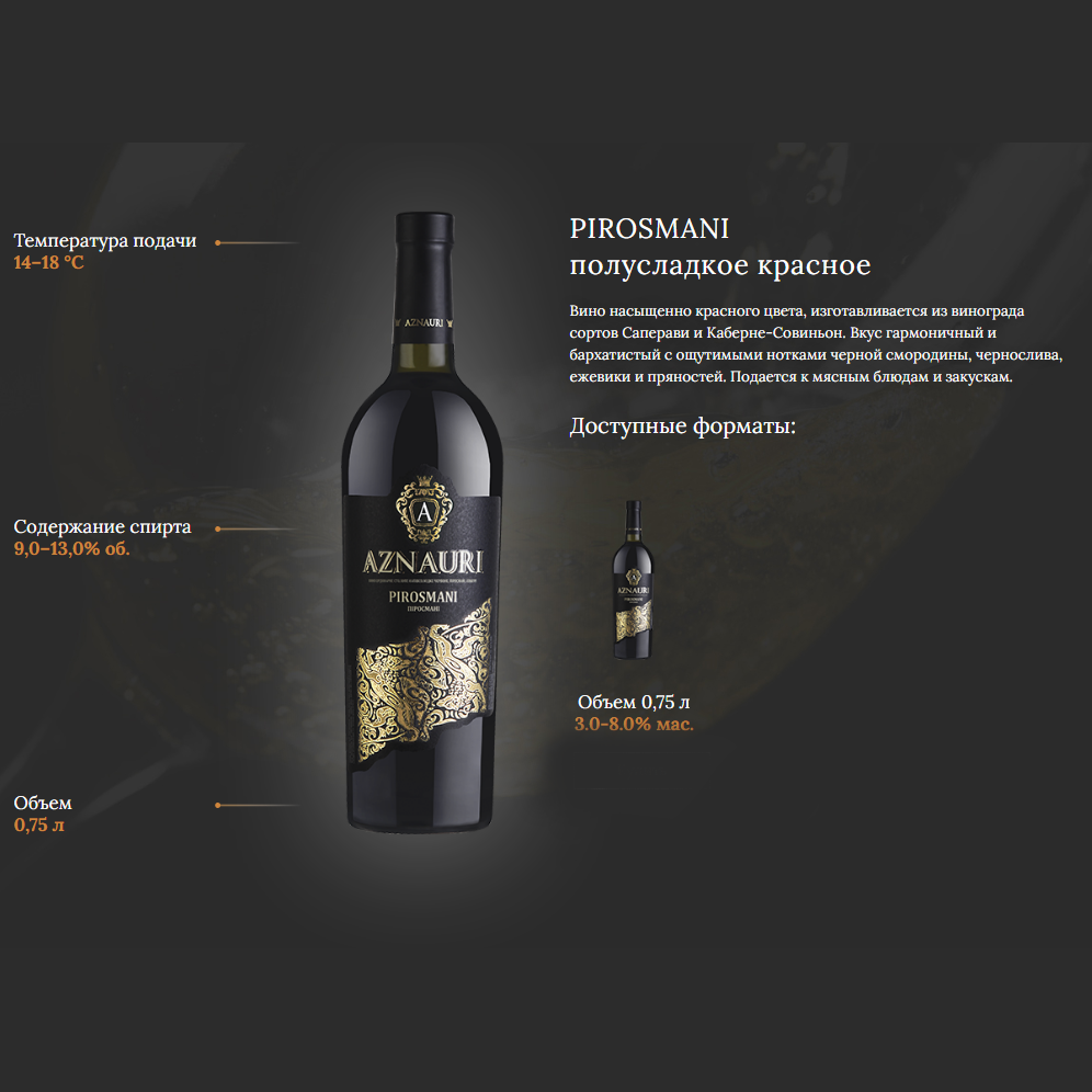 Вино Aznauri Pirosmani красное полусладкое 0,75л 9-13% купить