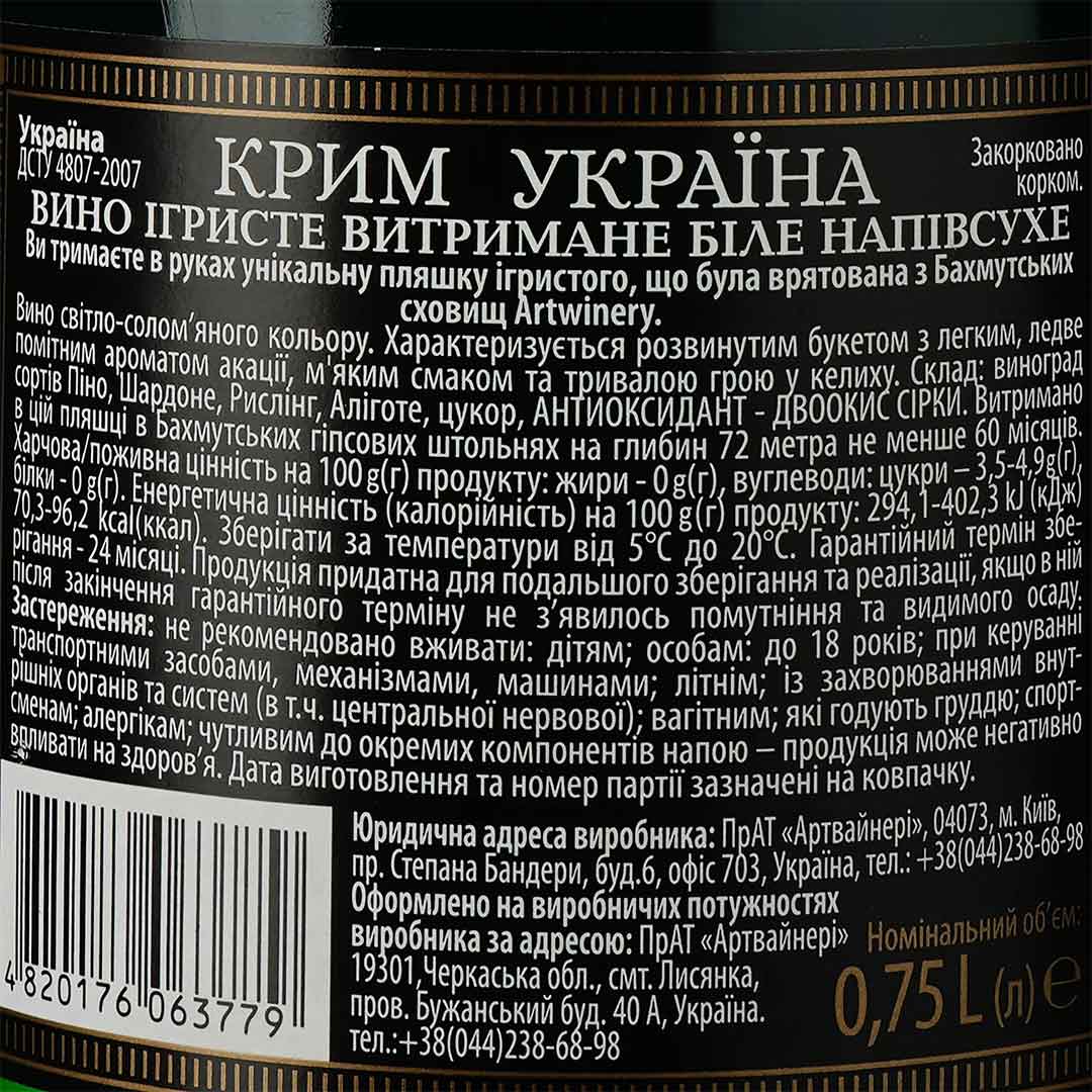 Вино ігристе Крим Україна біле напівсухе 0,75л 10-13,5% купити