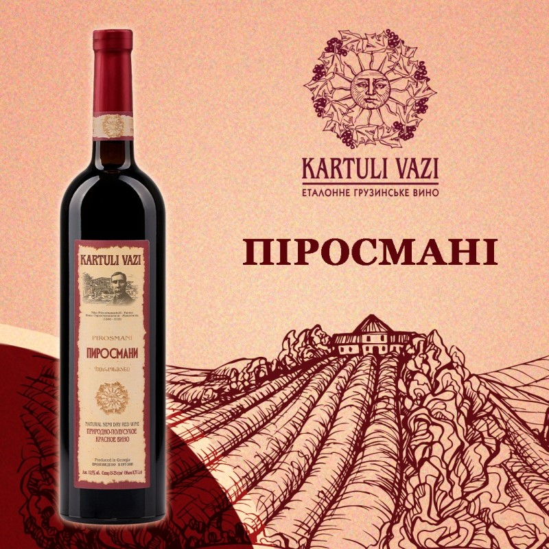 Вино Kartuli Vazi Пиросмани красное полусухое 0,75л 11% купить