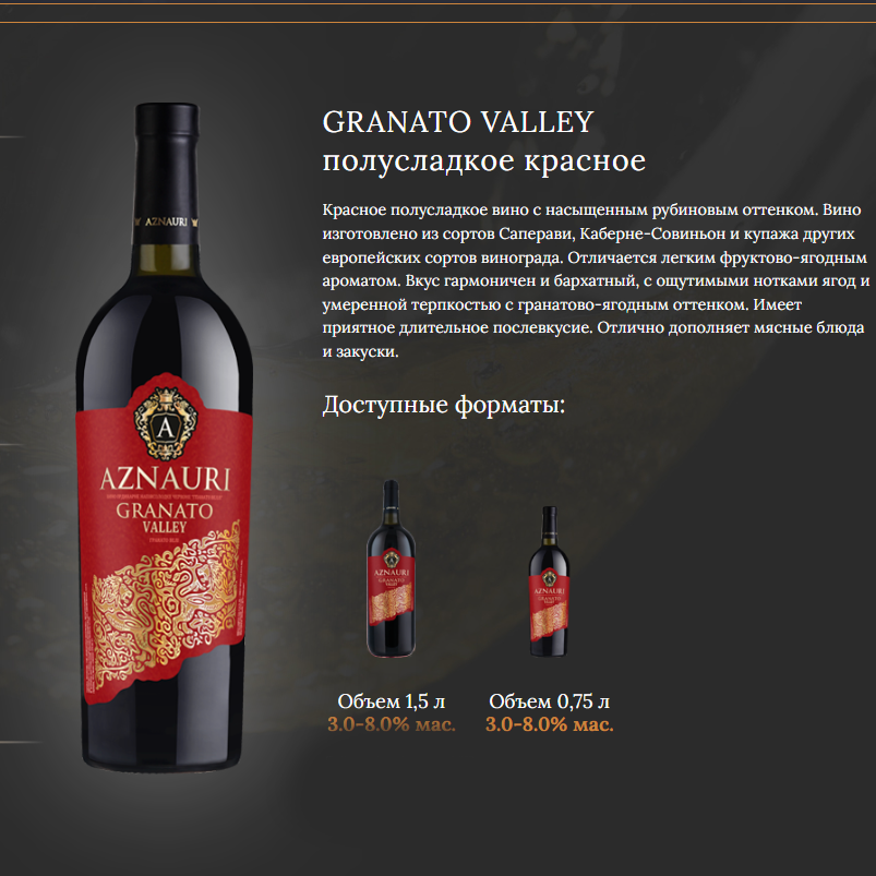 Вино Aznauri Granato Valley напівсолодке червоне 1,5л 9-13 % купити