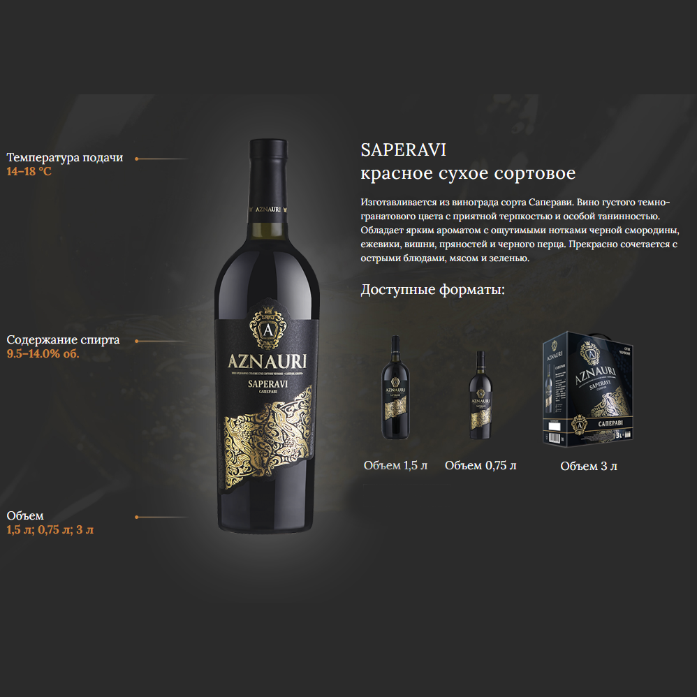 Вино Aznauri Saperavi красное сухое 0,75л 9-13% Вино сухое в RUMKA. Тел: 067 173 0358. Доставка, гарантия, лучшие цены!, фото2