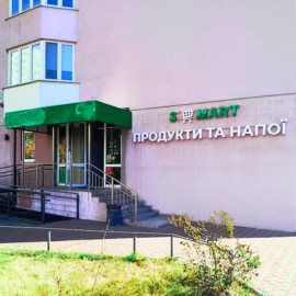 Київ, вул.Закревського 95А,Магазин №28