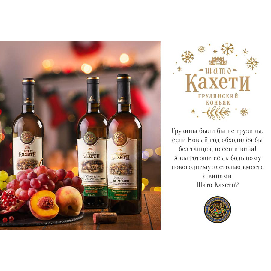 Вино Шато Кахеті Алазанська долина напівсолодке біле 0,75 л 11,50% в Україні