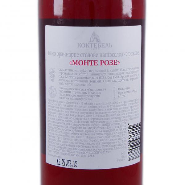 Вино Коктебель Монте Розе напівсолодке рожеве 0,75л 9-13% купити