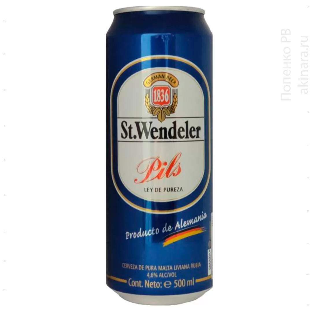 Пиво St.Wendeler Pils светлое фильтрованное 4,6% 0,5л