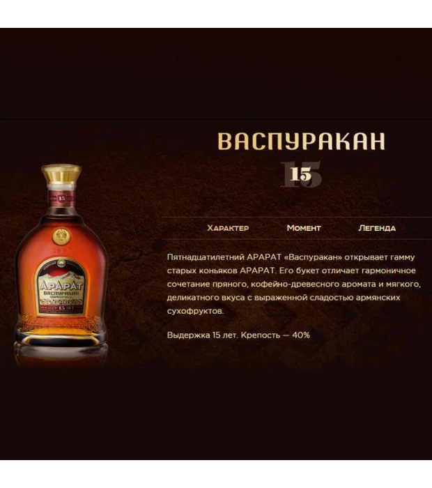 Вірменське Бренді Ararat Vaspurakan 15 років витримки 0,5л 40% в коробці купити