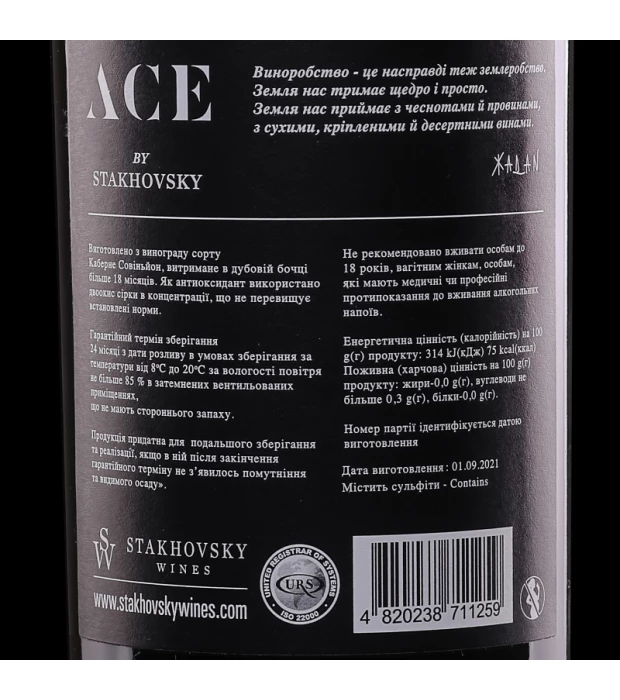 Вино Каберне ACE by Stakhovsky красное сортовое 0,75л 13,4% купить