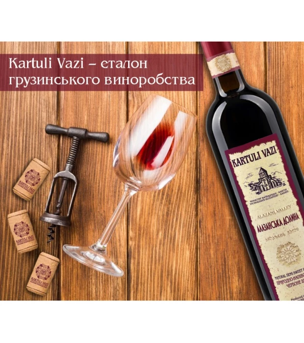Вино Kartuli Vazi Алазанська долина червоне напівсолодке 0,75л 11% купити