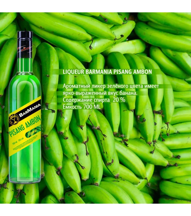 Ликер BarMania Pisang Ambon Банан 0,7л 20% купить