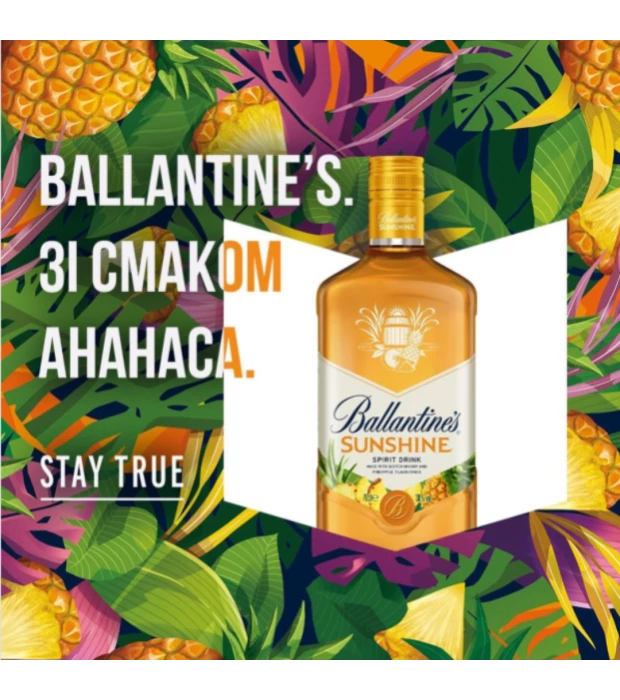 Спиртной напиток Ballantine's Sunshine 0,7 л 30% купить