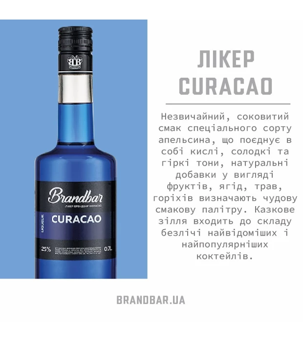Ликер Brandbar Blue Curacao 0,7л 25% купить