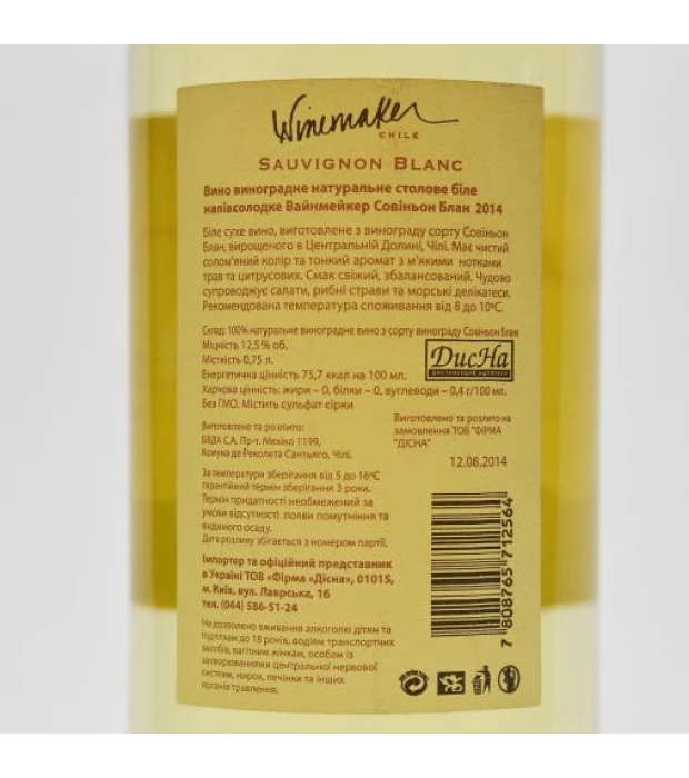 Вино Winemaker Sauvignon Blanc біле сухе 0,75л 12% купити