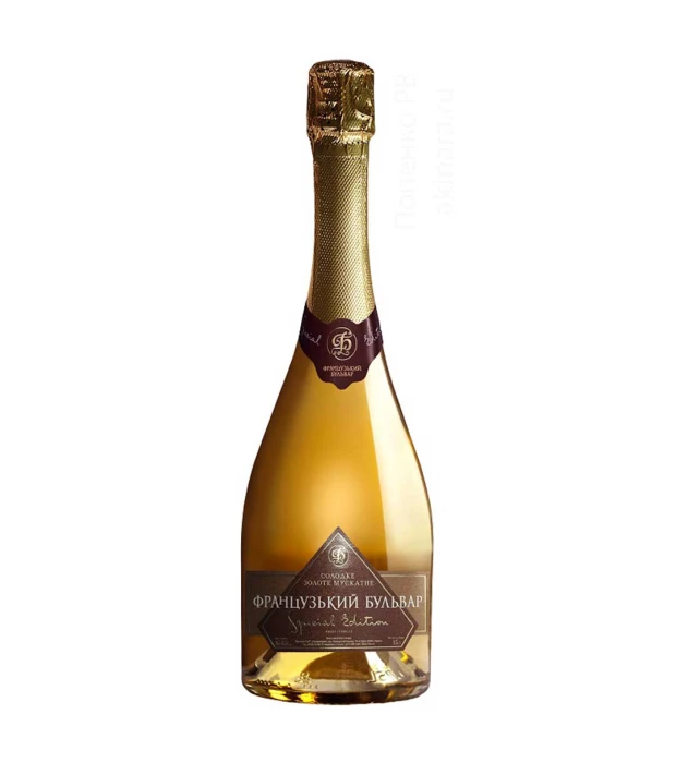 Вино ігристе Французький Бульвар Золото Мускатне солодке біле 0,75л 10,5–13,5%