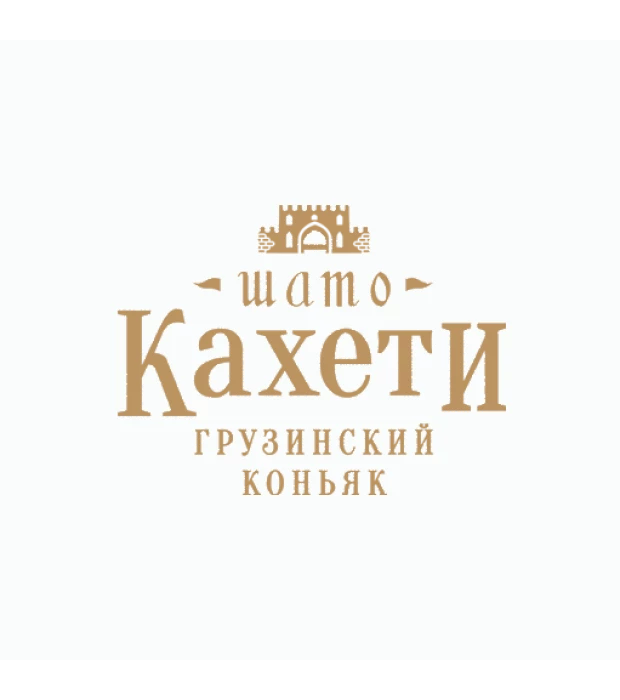 Бренді грузинський Шато Кахеті 5 років витримки 0,7л 40% купити