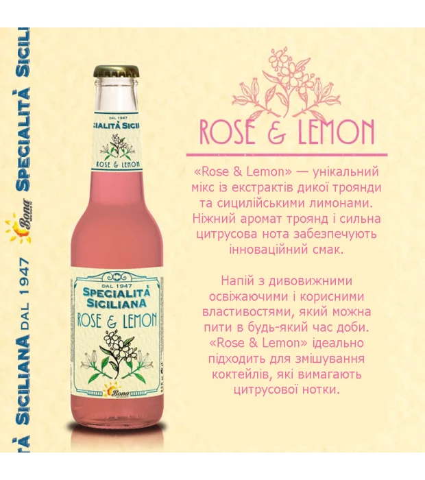 Напиток Rose & Lemon Specialita Siciliana dal 1974 0,275л 0% купить