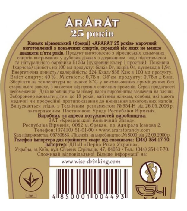 Бренди армянское Ararat 25 лет выдержки в подарочной упаковке 0,75л 40% купить