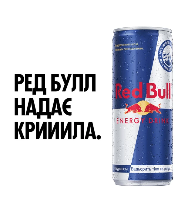 Напій енергетичний Red Bull 0,25л купити