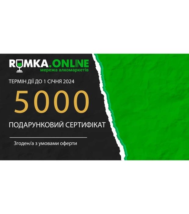 Подарунковий сертифікат 5000 грн