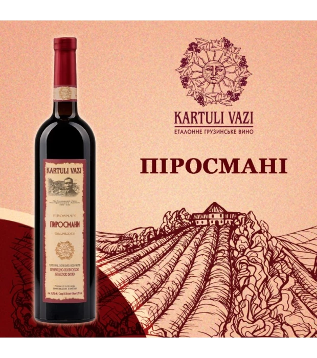 Вино Kartuli Vazi Пиросмани красное полусухое 0,75л 11% купить