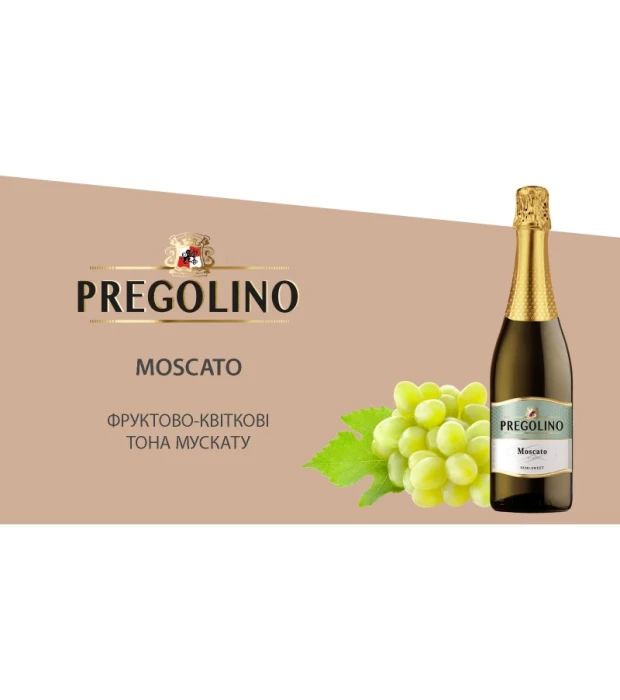 Напиток винный слабоалкогольный газированный Pregolino Moscato полусладкий белый 0,75л купити