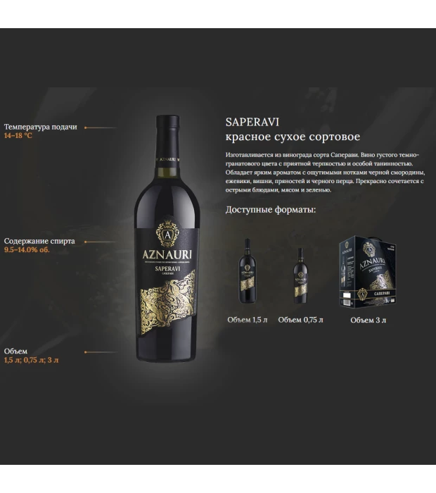 Вино Aznauri Saperavi красное сухое 1,5л 9,5-14% купить