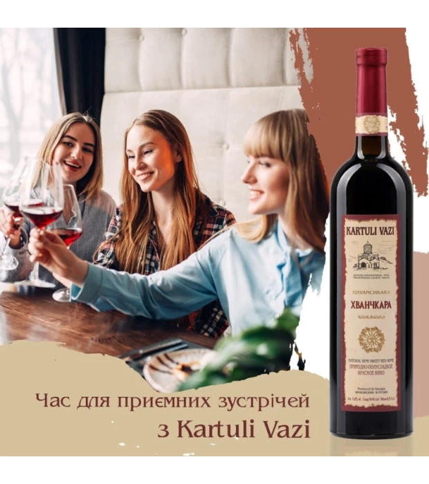 Вино Kartuli Vazi Хванчкара червоне напівсолодке 0,75л 11% купити