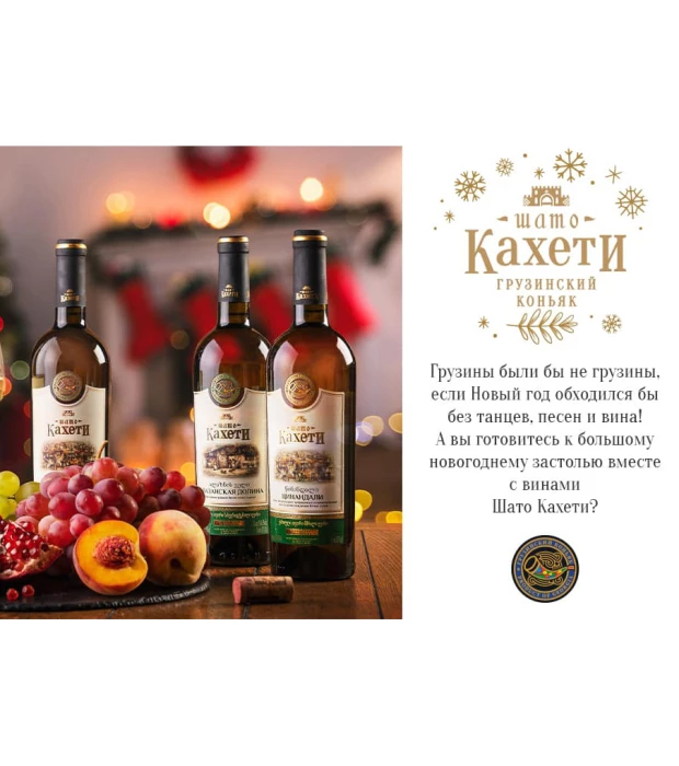 Вино Шато Кахети Алазанская долина полусладкое белое 0,75л 11,50% в Украине