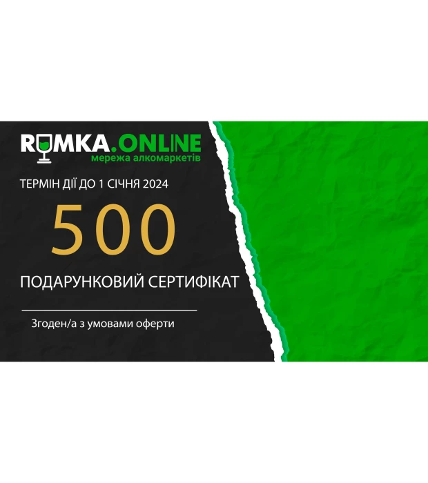 Подарочный сертификат 500 грн