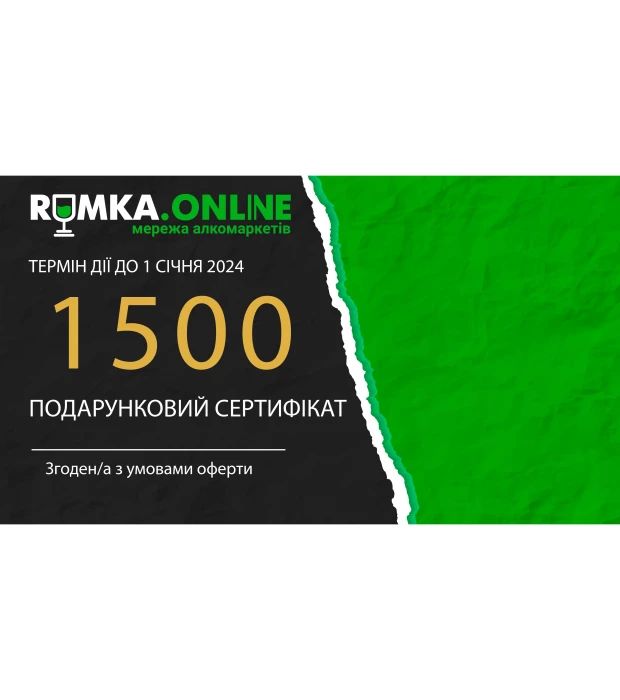 Подарунковий сертифікат 1500 грн