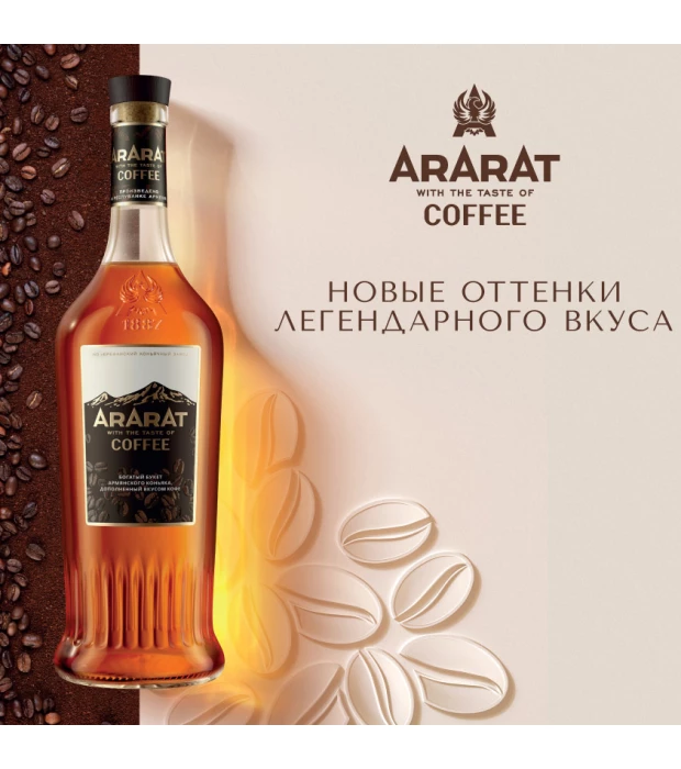 Крепкий алкогольный напиток Ararat Coffee 0,5 л 30% купить
