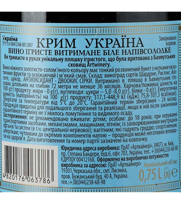 Вино игристое Крым Украина белое полусладкое 0,75л 10-13,5% купить