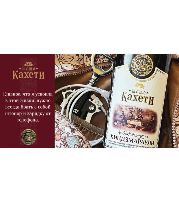 Вино Шато Кахеті Кіндзмараулі напівсолодке червоне 0,75л 11,50% в Україні