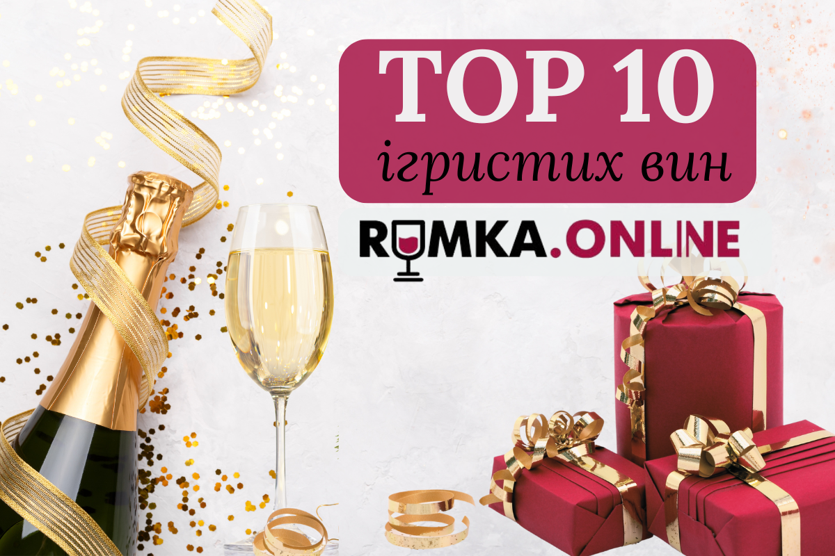 Топ-10 ігристих вин: огляд найкращих марок просекко, брют і асті у 2025 році