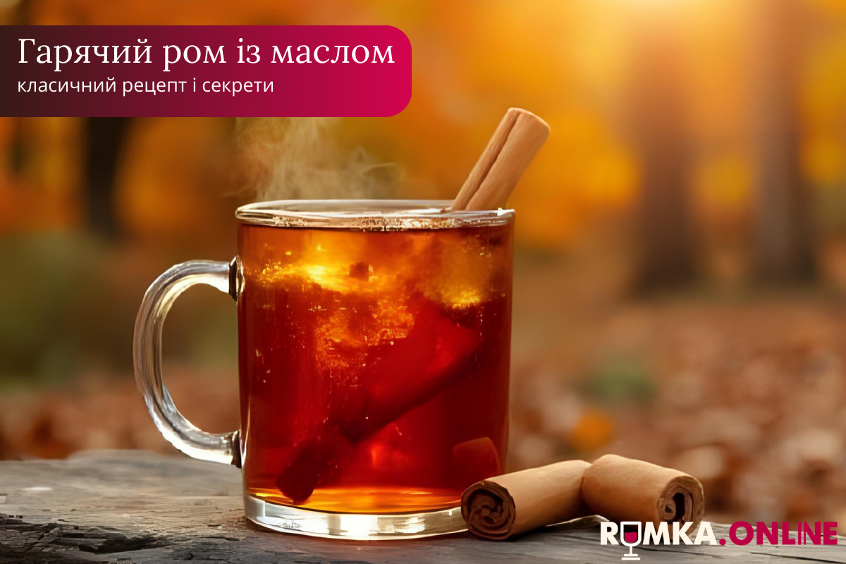 Горячий ром с маслом — классический рецепт и секреты