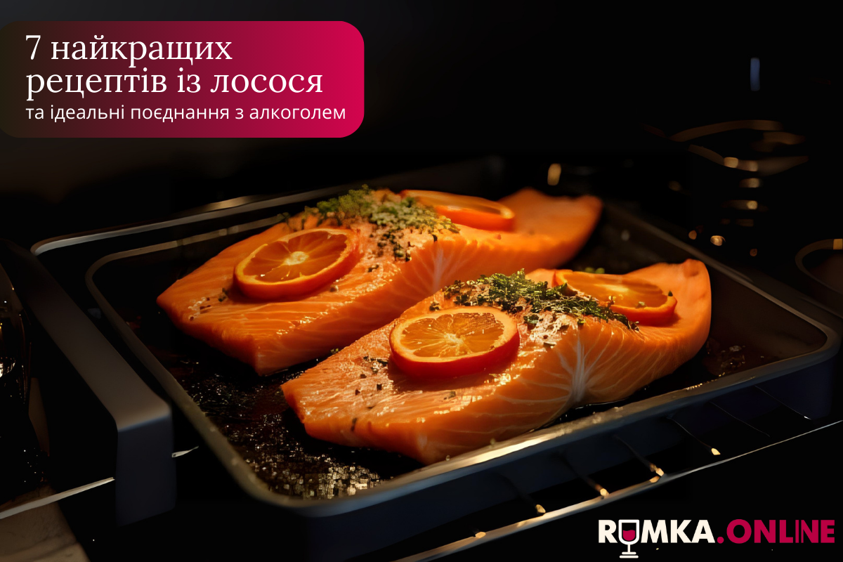 7 лучших рецептов из лосося и идеальные сочетания с алкоголем