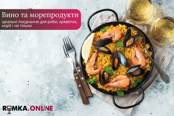 Вино и морепродукты: идеальные сочетания для рыбы, креветок, мидий и не только