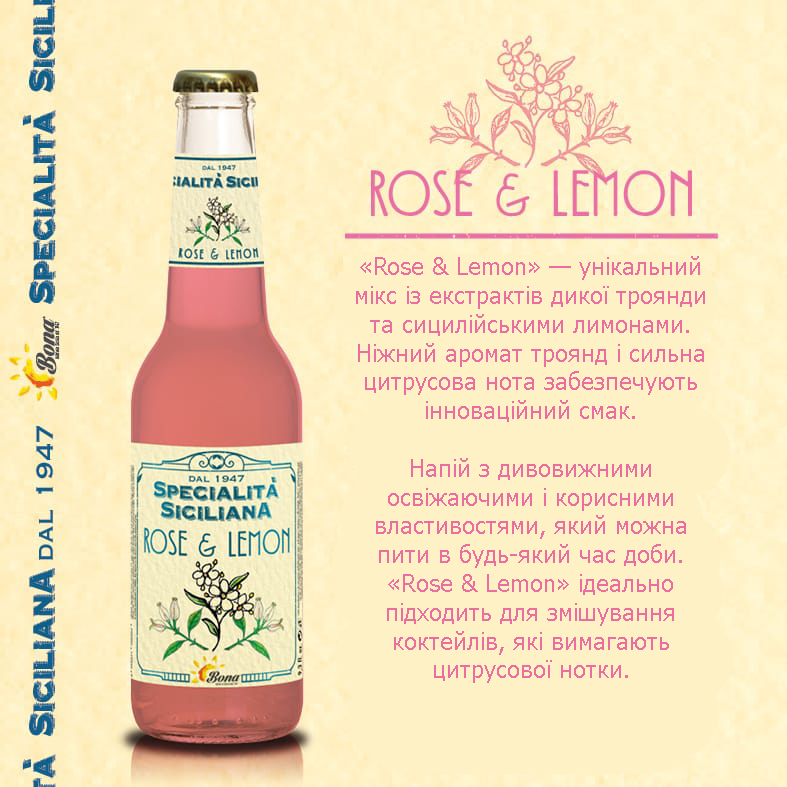 Напиток Rose &amp; Lemon Specialita Siciliana dal 1974 0,275л 0% купить