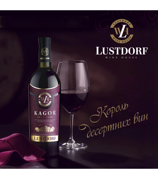 Вино Lustdorf Кагор красное крепленое десертное сладкое 0,75л 16% в Украине