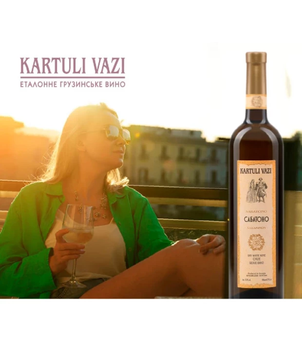 Вино Kartuli Vazi Sabatono біле сухе 0,75л 12% купити